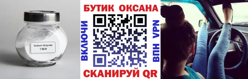 БУТИРАТ BDO  Чайковский 